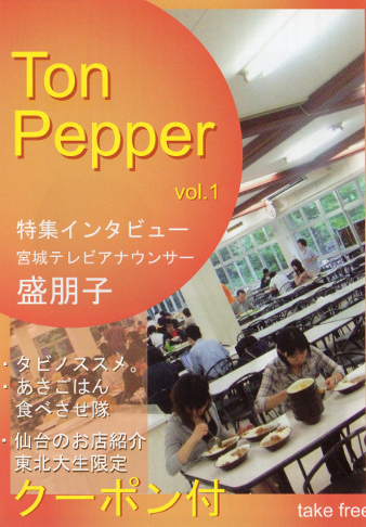 TonPepper vol.1